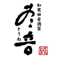 和寒田舎酒家 冬音